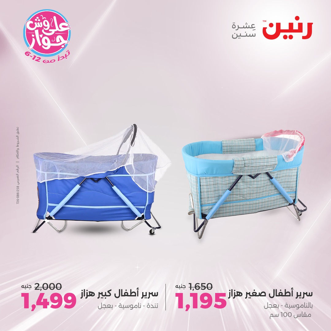 raneen offers from 12jun to 14jun 2025 عروض رنين من 12 يونيو حتى 14 يونيو 2025 صفحة رقم 149